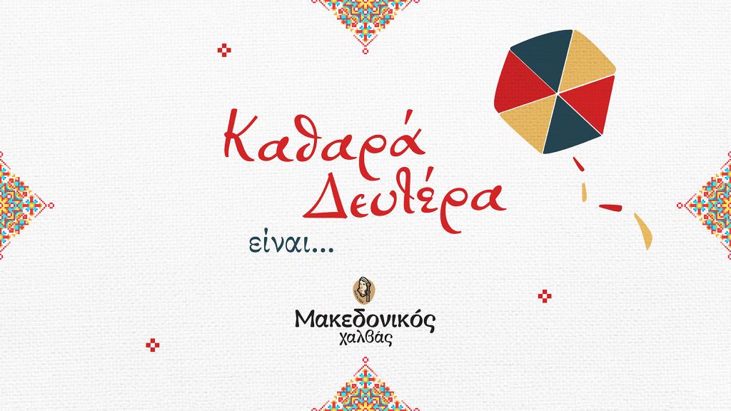 MAKEDONIKOS HALVAS 3