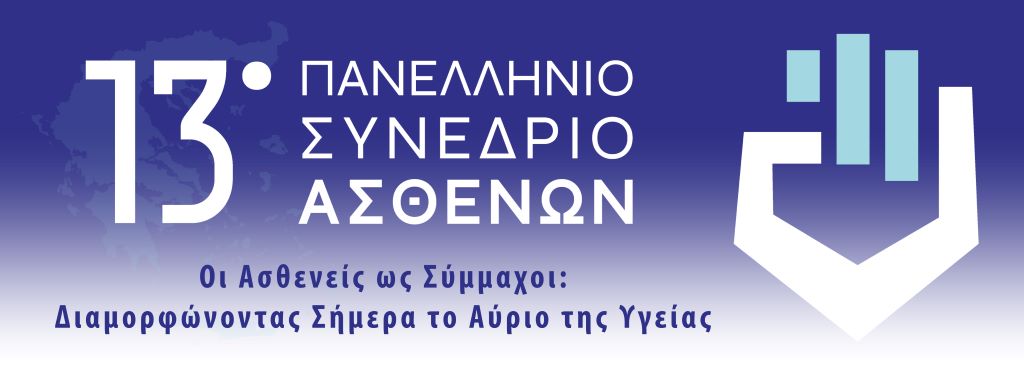 SYNEDRIO ASTHENON 