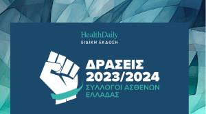 «Σύλλογοι Ασθενών Ελλάδος, Δράσεις 2023/2024»: Οδηγός-πολύτιμο εργαλείο για τη λήψη αποφάσεων στο χώρο της Υγείας