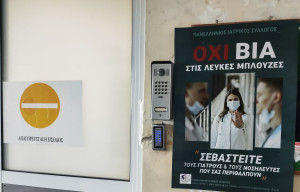 Ημερίδα του ΙΣΘ για την αντιμετώπιση της βίας κατά γιατρών και υγειονομικών