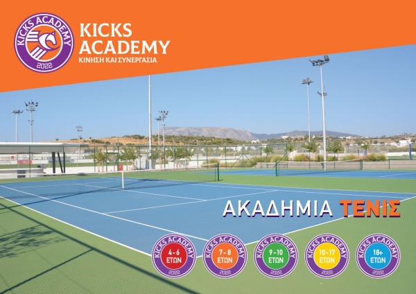 Νέα ακαδημία τένις από την KICKS Academy στο πάρκο αθλητισμού της ELPEN