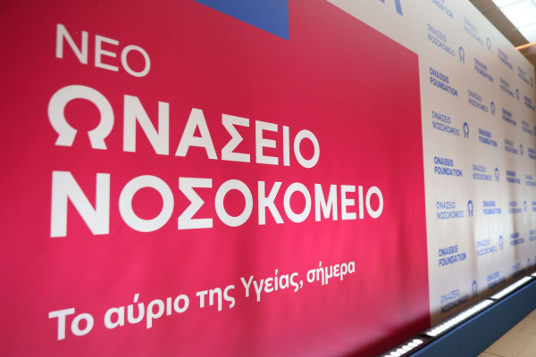 Στρατηγική συνεργασία του Ωνάσειου Νοσοκομείου με το 251 ΓΝΑ