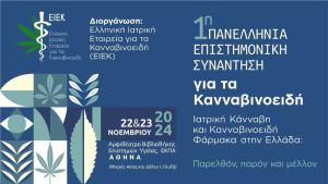 Στις 22 και 23 Νοεμβρίου η 1η Πανελλήνια Επιστημονική Συνάντηση για τα Κανναβινοειδή