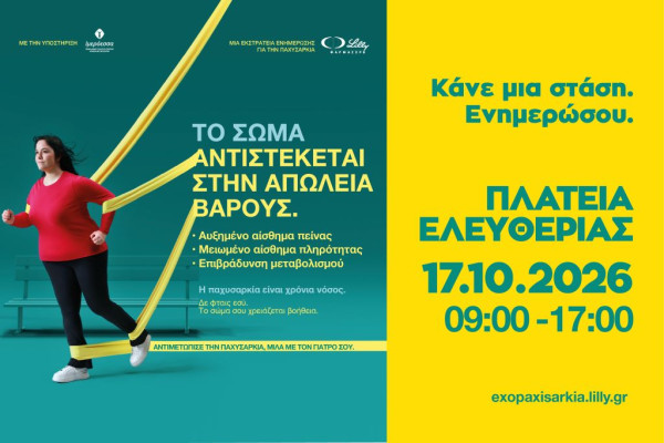 Η ΦΑΡΜΑΣΕΡΒ-ΛΙΛΛΥ «ταξιδεύει» στο Ηράκλειο με μια διαφορετική προσέγγιση στην παχυσαρκία