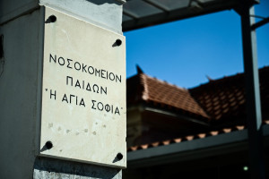 Επιστολή διαμαρτυρίας της ΕΣΑΜΕΑ για τον χώρο νοσηλείας παιδιού με αναπηρία στο «Αγία Σοφία»