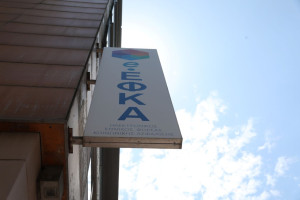 Αναβαθμίζεται η ηλεκτρονική υπηρεσία «εξόδων κηδείας» του e-ΕΦΚΑ