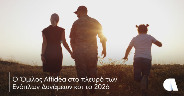 Παράταση έως και τις 31 Μαρτίου στο πρόγραμμα στήριξης των Ενόπλων Δυνάμεων από τον Όμιλο Affidea