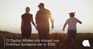 Παράταση έως και τις 31 Μαρτίου στο πρόγραμμα στήριξης των Ενόπλων Δυνάμεων από τον Όμιλο Affidea