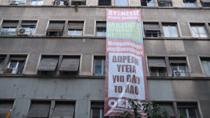ΟΕΝΓΕ: Κάλεσμα σε απεργία στις 14 Ιουλίου ενάντια στην αναθεώρηση του Συντάγματος