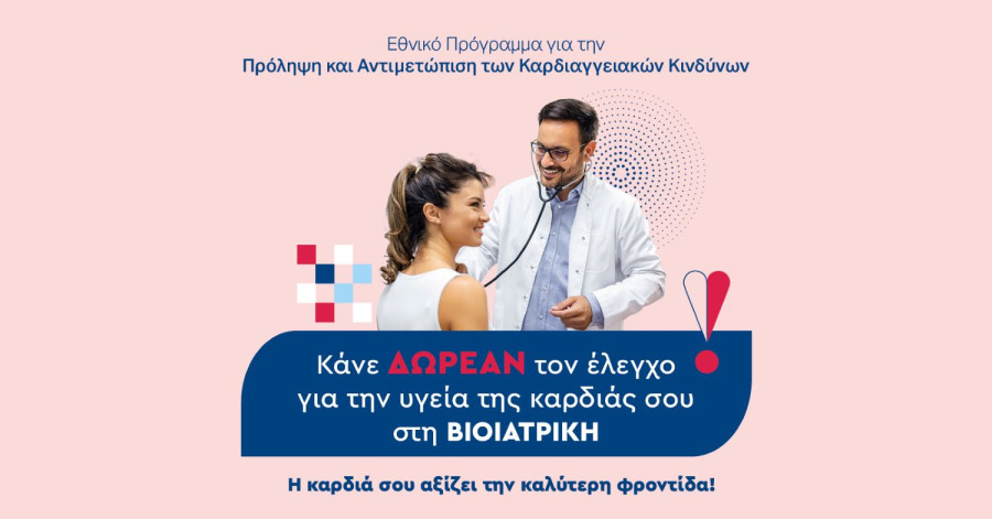 ΒΙΟΙΑΤΡΙΚΗ 