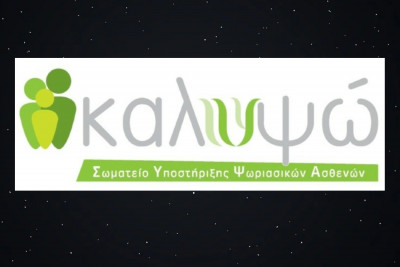 Το σωματείο Καλυψώ και επίσημα μέλος της Worlnd Patients Alliance