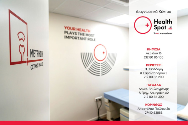 Μέτρηση Οστικής Πυκνότητας: Πότε πρέπει να γίνεται η εξέταση που προλαμβάνει την οστεοπόρωση