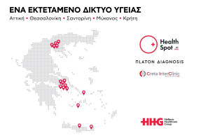 HealthSpot: Ο χάρτης ενός ολοκληρωμένου δικτύου υγείας που δημιούργησε ο όμιλος HHG