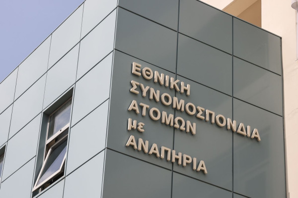 Επιστολή Ε.Σ.Α.μεΑ. σε Μιχαηλίδου: «Προβλήματα με την Κάρτα Αναπηρίας ζητούν άμεσες ενέργειες και λύσεις»