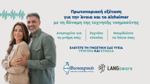 Η ΒΙΟΙΑΤΡΙΚΗ σε συνεργασία με τη LANGaware αλλάζει τα δεδομένα στην έγκαιρη ανίχνευση της άνοιας