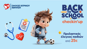 Όμιλος Ιατρικού Αθηνών: Επιστροφή στο σχολείο με υγεία και ασφάλεια