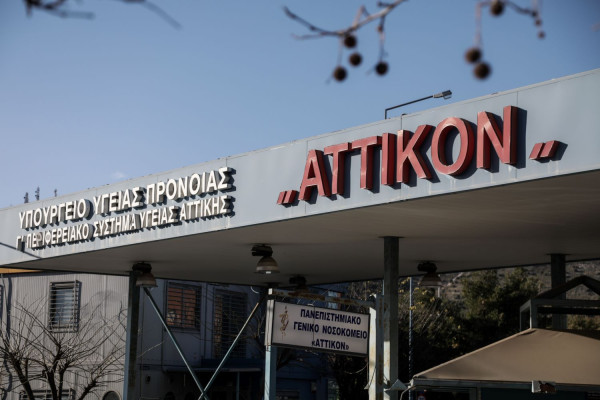 Κινητοποίηση εργαζομένων στο Αττικό Νοσοκομείο για την επικείμενη επίσκεψη Γεωργιάδη