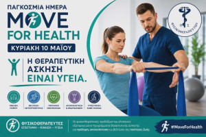 Παγκόσμια Ημέρα Move For Health: Τεκμηριωμένη παρέμβαση υγεία η θεραπευτική άσκηση