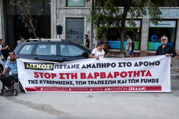 Ε.Σ.Α.μεΑ.: Περιπτώσεις... Maricarmen και στην Ελλάδα - Καθημερινότητα οι εξώσεις ατόμων με αναπηρία