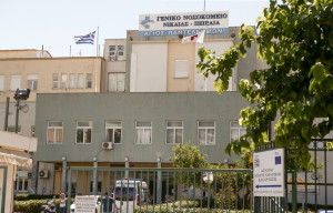 Κινητοποίηση εργαζομένων στο Νοσοκομείο Νίκαιας για τις ελλείψεις σε υλικά και τρόφιμα