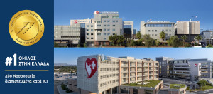 Όμιλος Ιατρικού Αθηνών: Ο πρώτος στην Ελλάδα με δύο νοσοκομεία διαπιστευμένα από την JCI